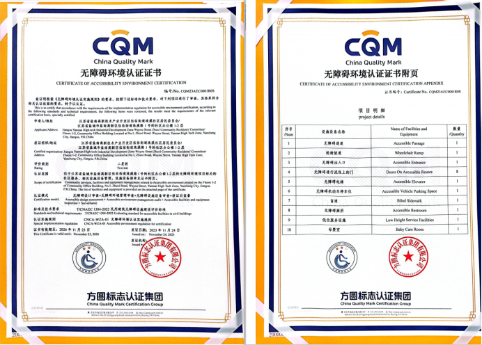 全國(guó)首家，江蘇唯一！伍佑街道珠溪社區(qū)喜獲二星無(wú)障礙環(huán)境認(rèn)證社區(qū)